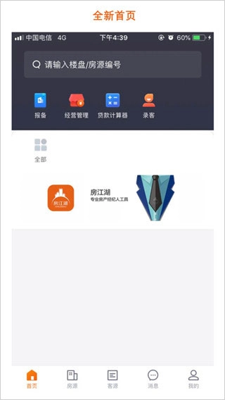 房江湖最新版