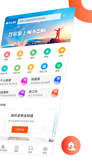 卖房通图2