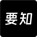 要知