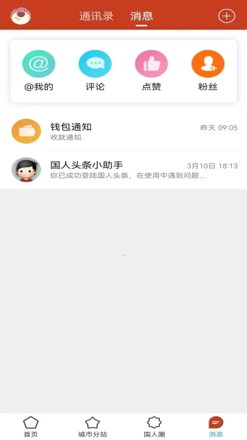 国民社区2025  安卓版