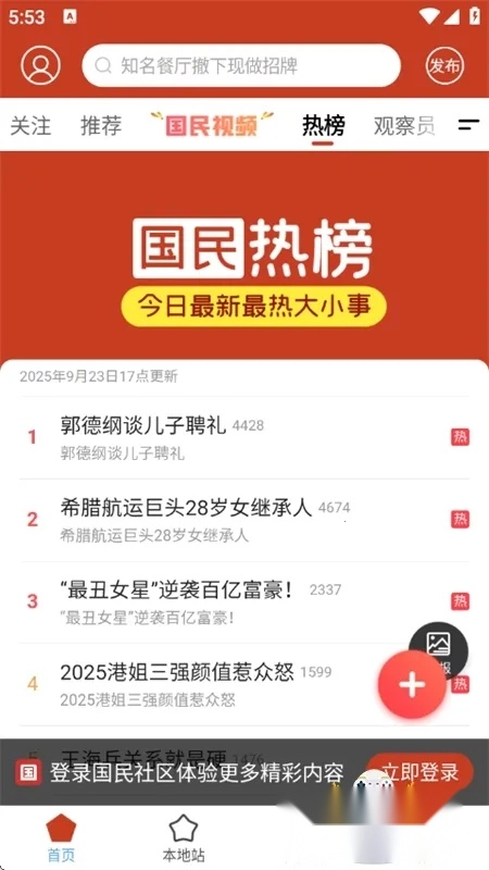 国民社区2025  安卓版