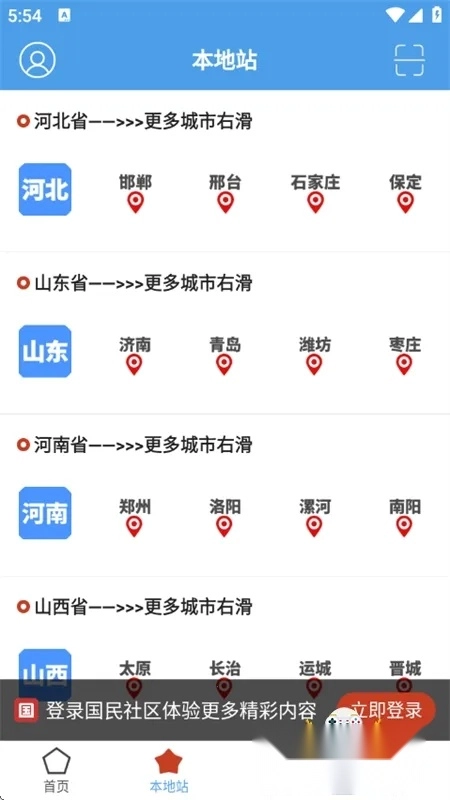 国民社区2025  安卓版