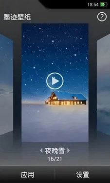 墨迹壁纸(天气壁纸软件)  通用版图1