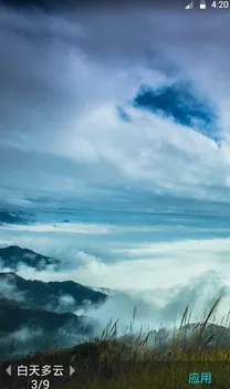 墨迹壁纸(天气壁纸软件)  通用版图5