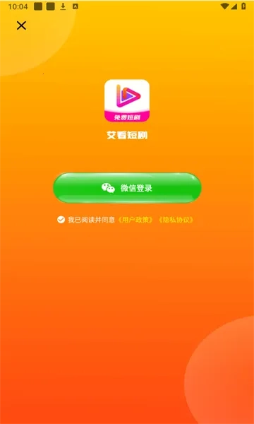 艾看短剧(短剧资源平台)  安卓版