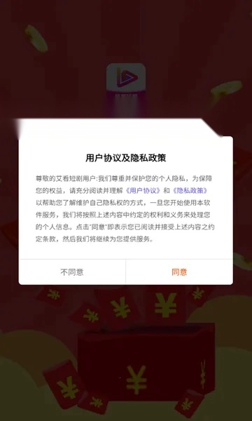 艾看短剧(短剧资源平台) 安卓版