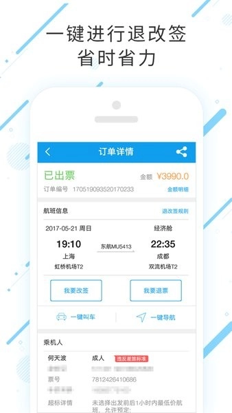 商旅服云航天科工图4