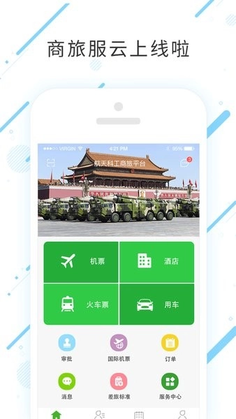 商旅服云航天科工图1
