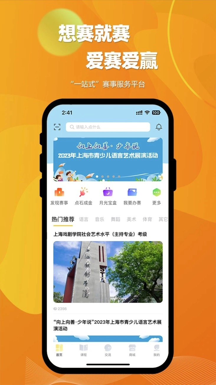 爱赛爱赢中文版
