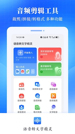 语音转文字精灵安卓版图2