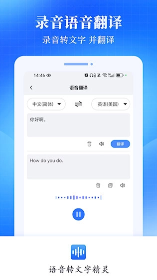 语音转文字精灵安卓版图4