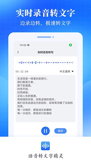 语音转文字精灵安卓版图5