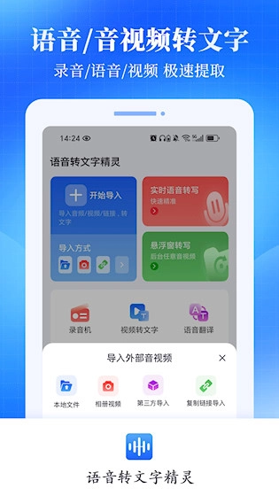 语音转文字精灵安卓版图1