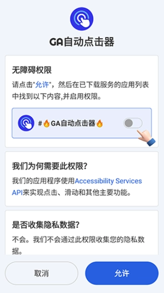 GA自动点击器去广告版免费下载