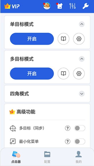 GA自动点击器去广告版免费下载