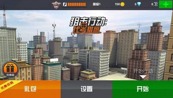 Sniper3D最新版(3)