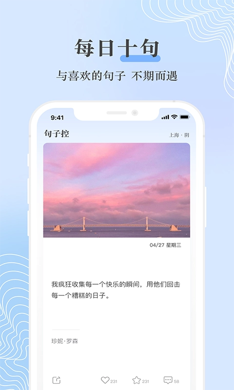 句子控安卓版(3)