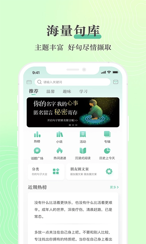 句子控安卓版(4)