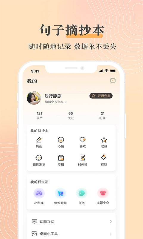 句子控安卓版(2)