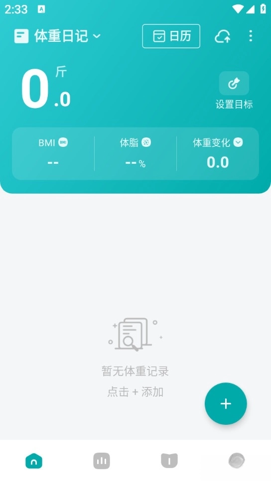 体重日记安卓版