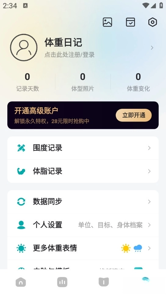 体重日记安卓版