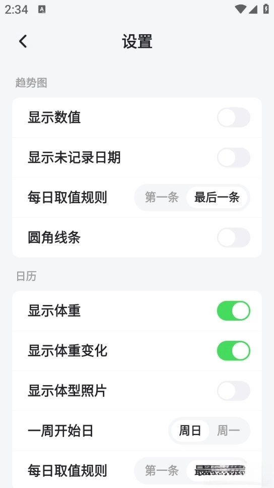 体重日记安卓版