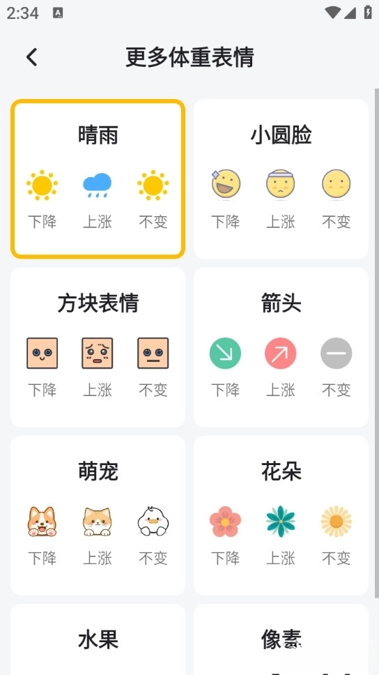 体重日记安卓版