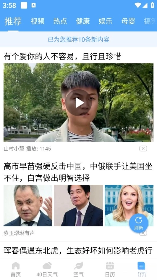 雨润天气