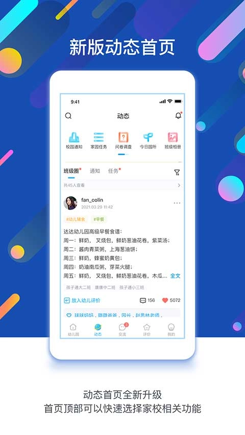 孩子通园所端图2