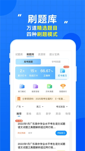 高考直通车-图4