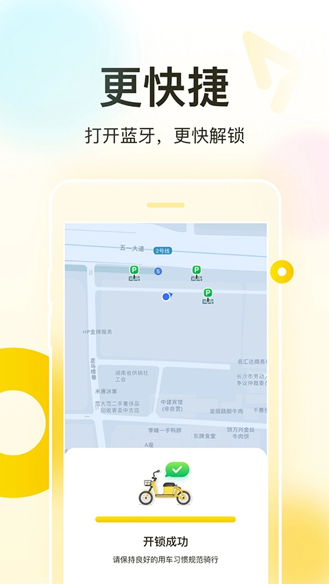 松果出行-图2