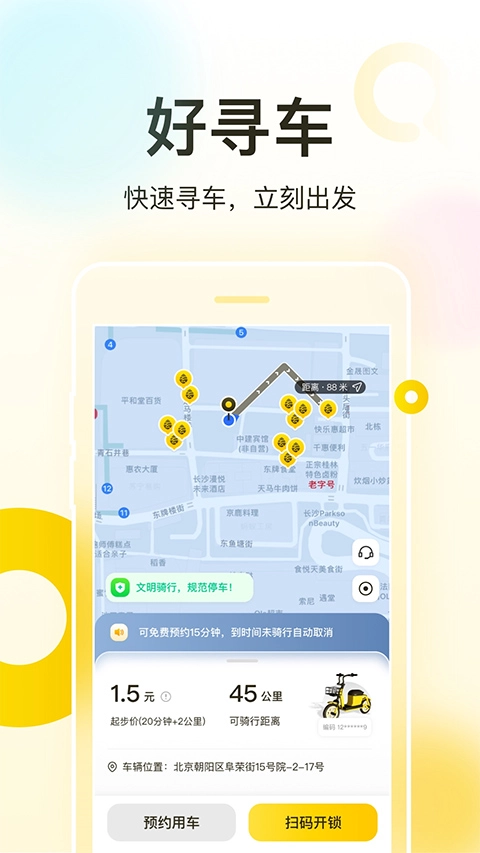 松果出行-图1