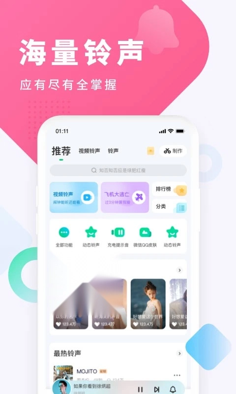 酷狗铃声免费版图2