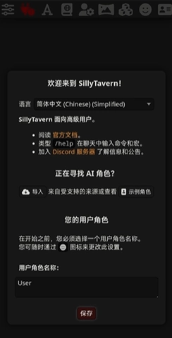 sillytavern酒馆图1