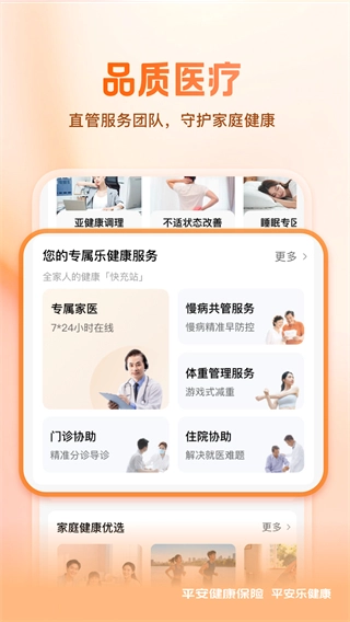 平安乐健康