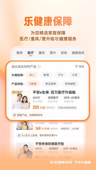 平安乐健康