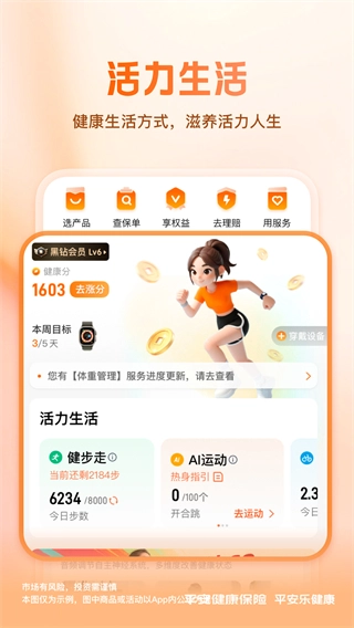 平安乐健康