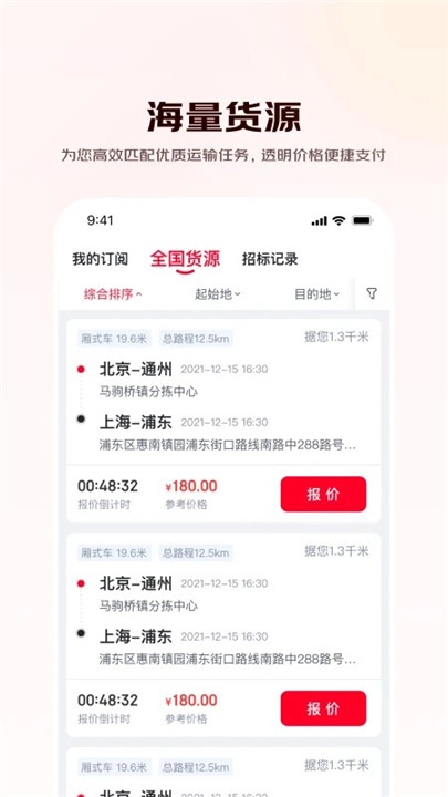 京驿货车司机版
