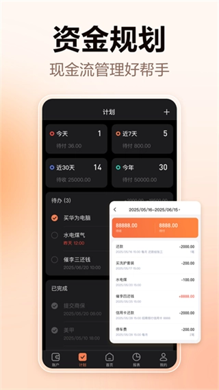 挖财记账