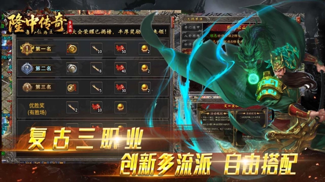 隆中传奇