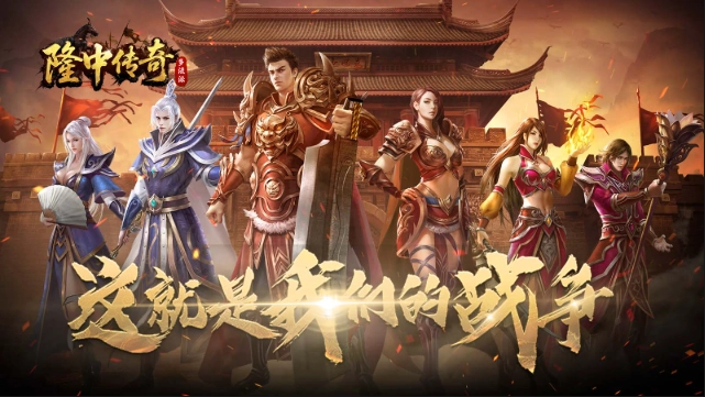 隆中传奇