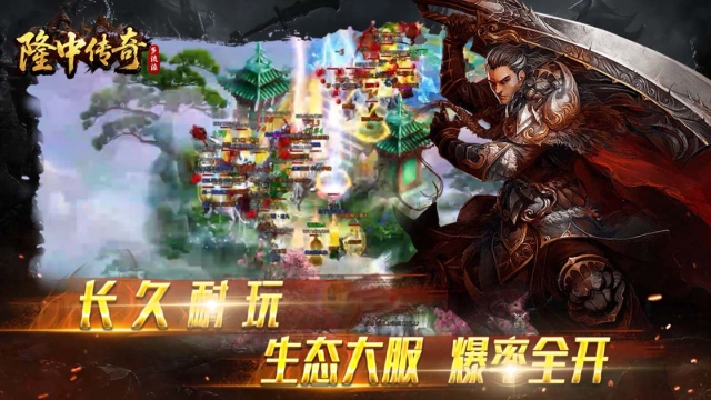 隆中传奇