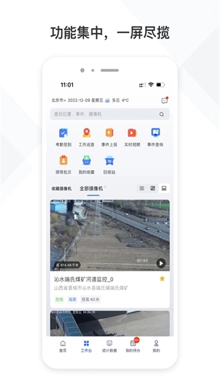铁塔视联图3