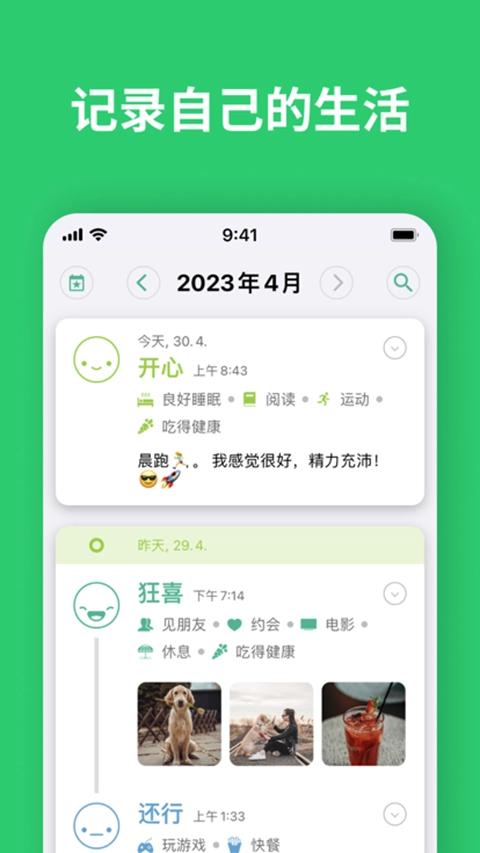 daylio安卓版(2)