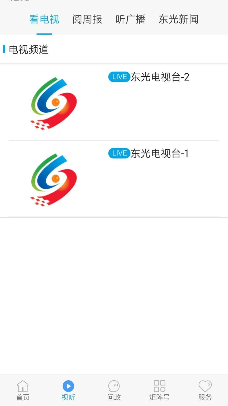 冀云东光免费版