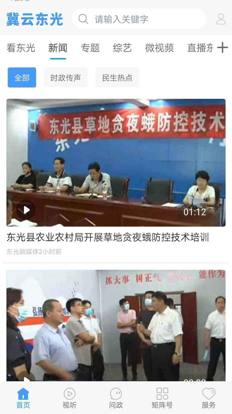 冀云东光免费版