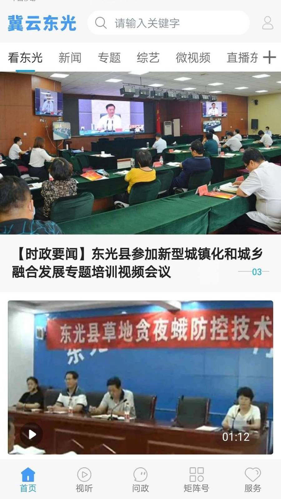 冀云东光免费版
