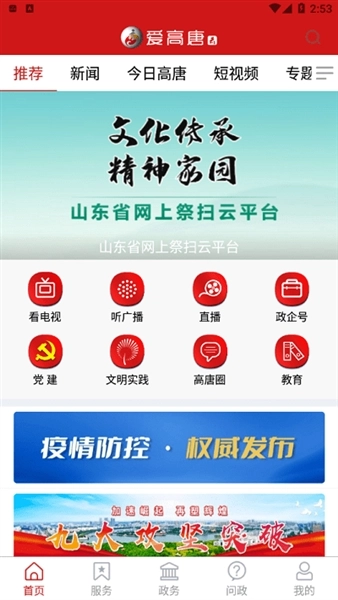 爱高唐客户端