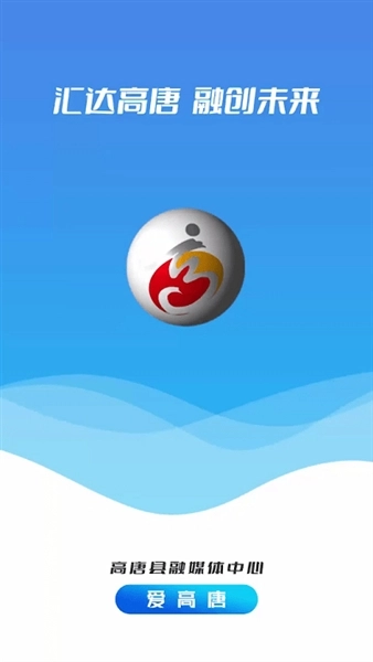 爱高唐客户端