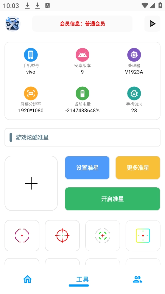 XG工具箱免费版(3)
